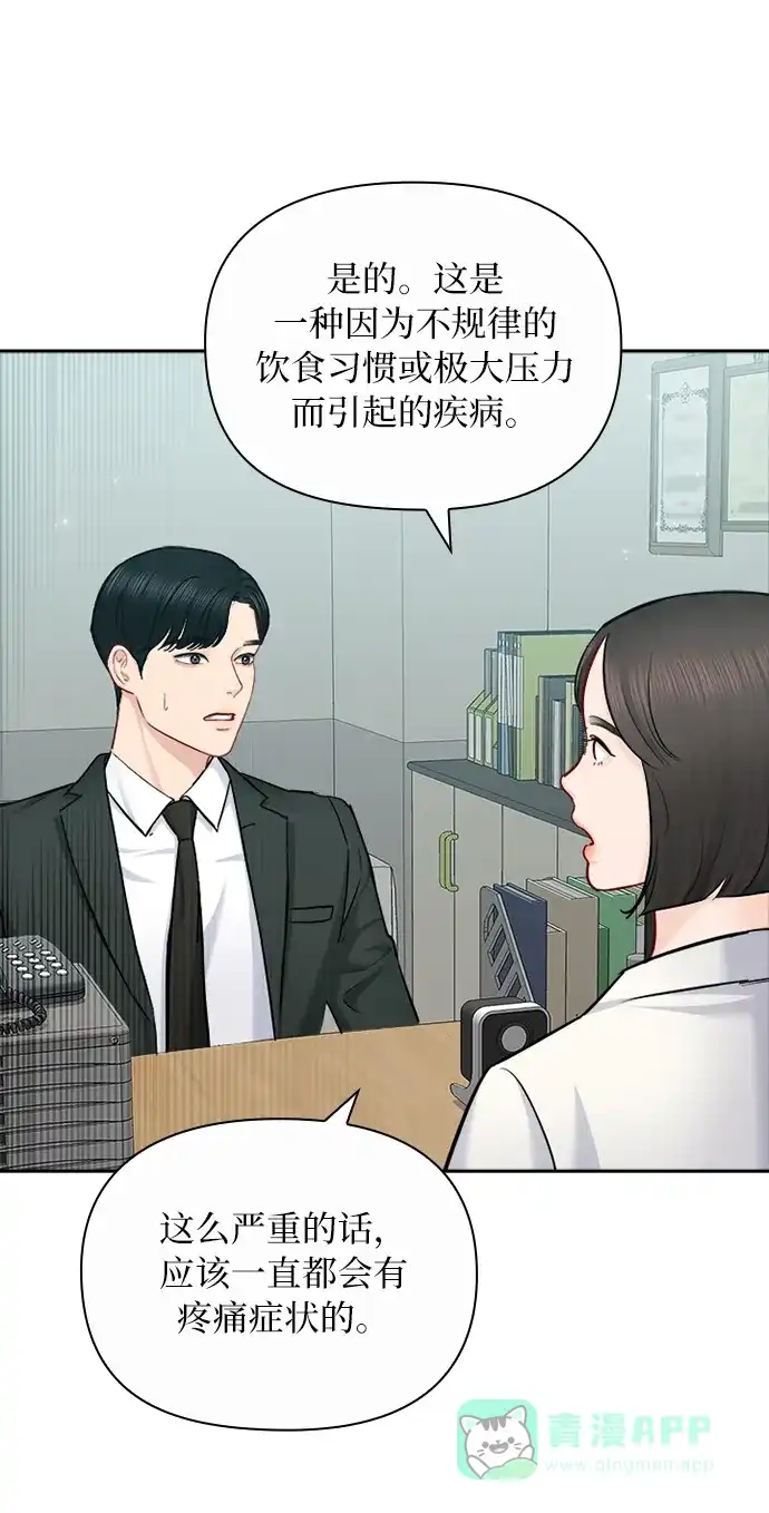 《先交往后恋爱》第84话 第51页