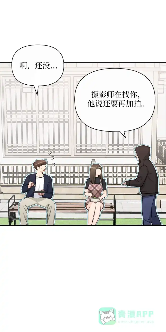 《先交往后恋爱》第84话 第18页