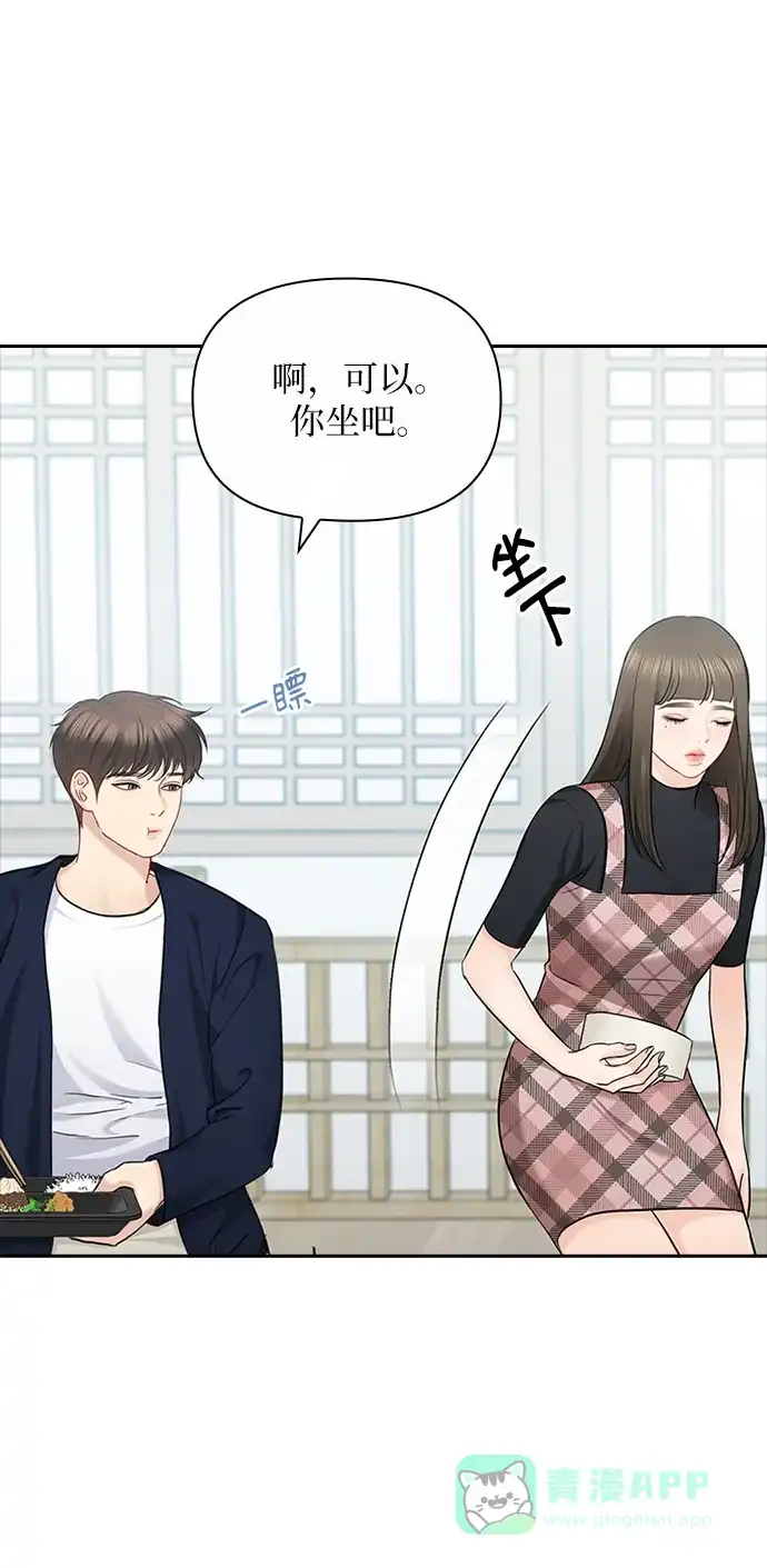 《先交往后恋爱》第84话 第7页