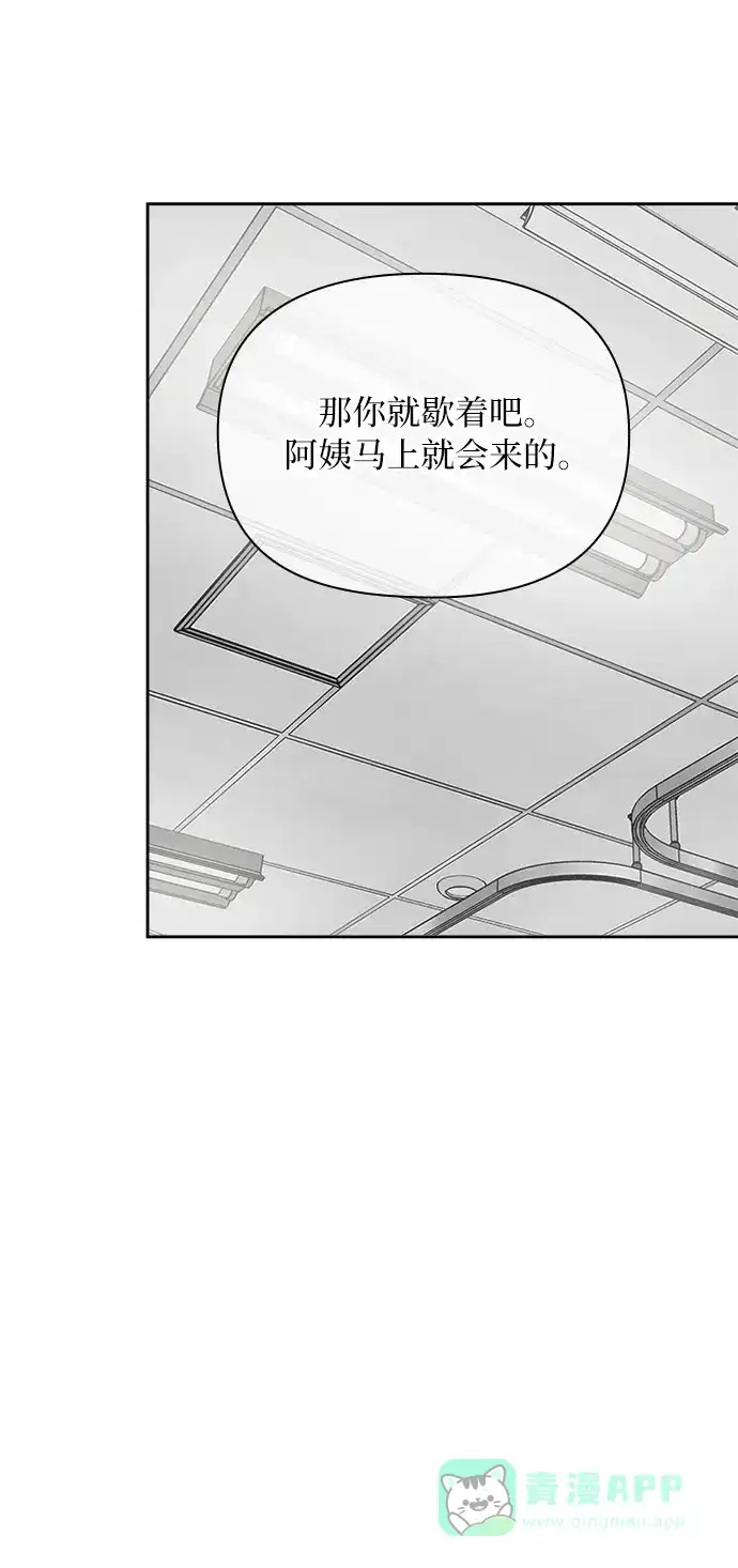 《先交往后恋爱》第84话 第69页