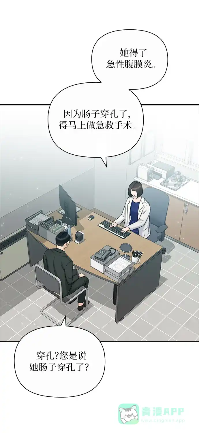 《先交往后恋爱》第84话 第50页