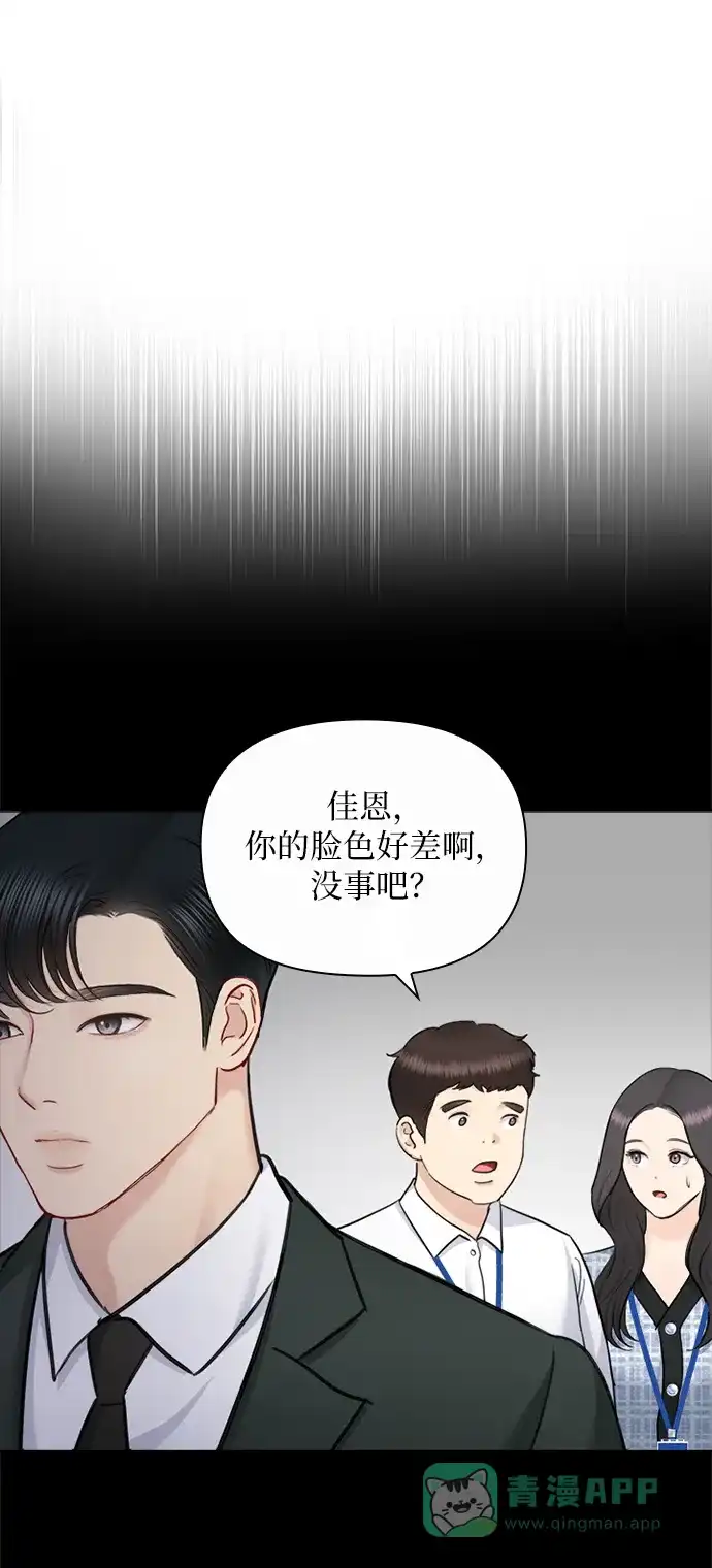 《先交往后恋爱》第84话 第55页
