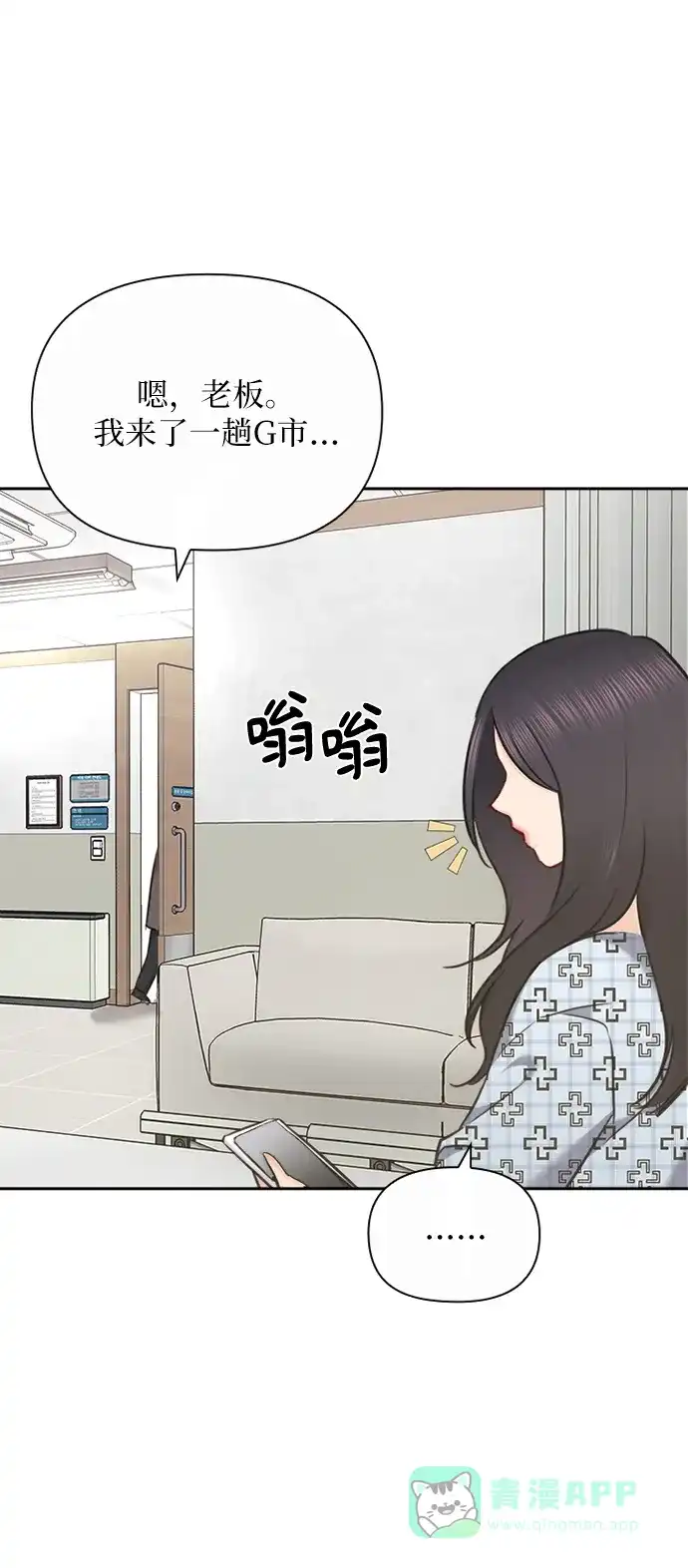 《先交往后恋爱》第85话 第6页