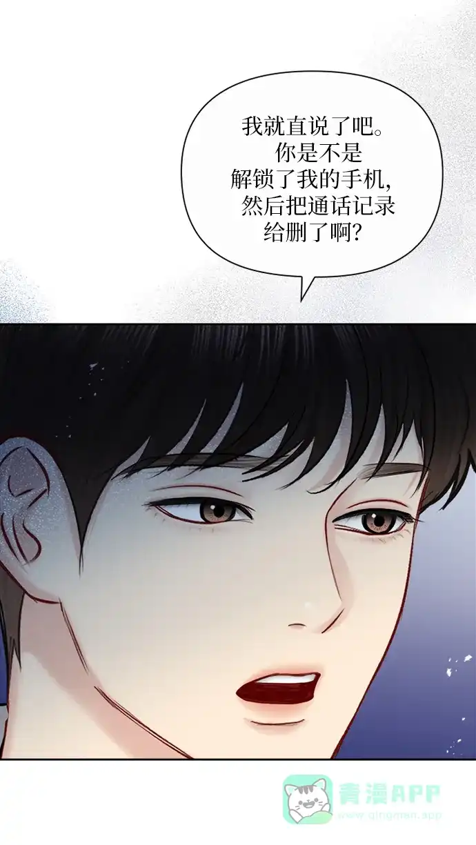 《先交往后恋爱》第85话 第82页