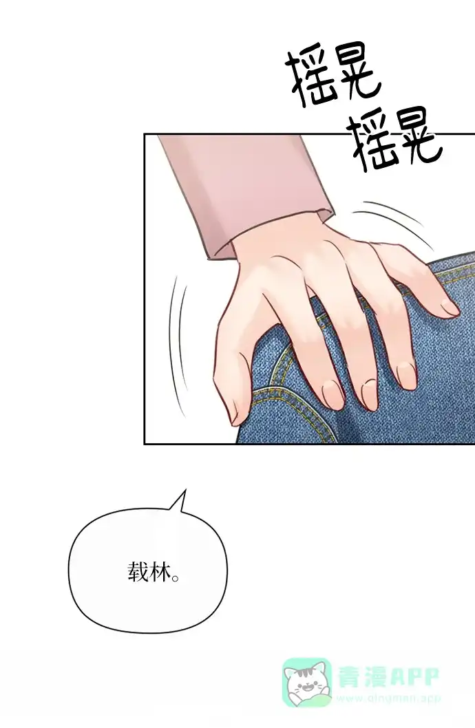 《先交往后恋爱》第85话 第68页