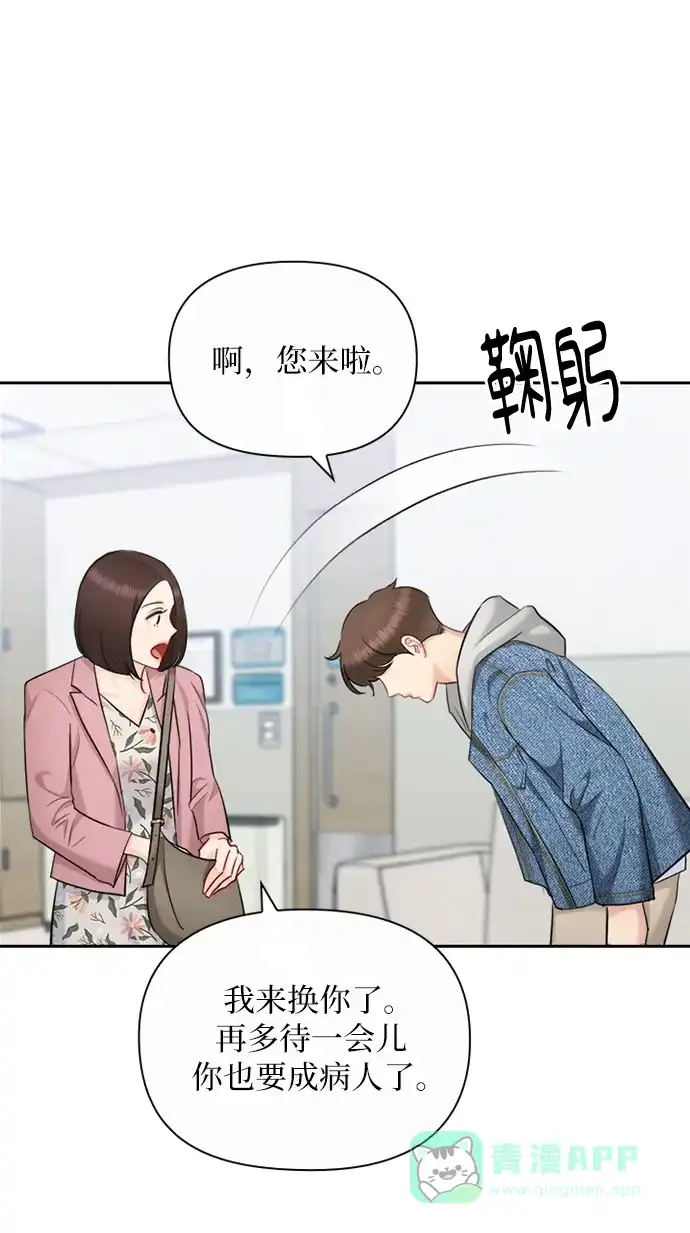 《先交往后恋爱》第85话 第70页