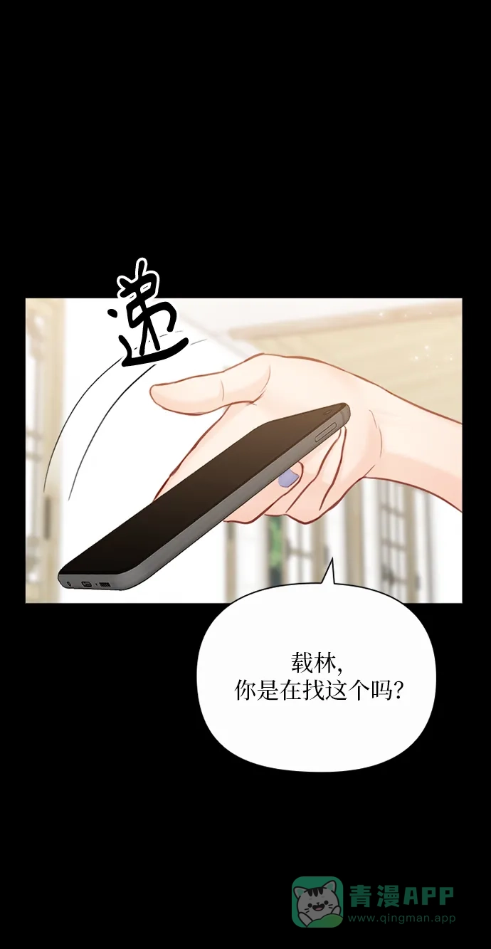 《先交往后恋爱》第85话 第59页