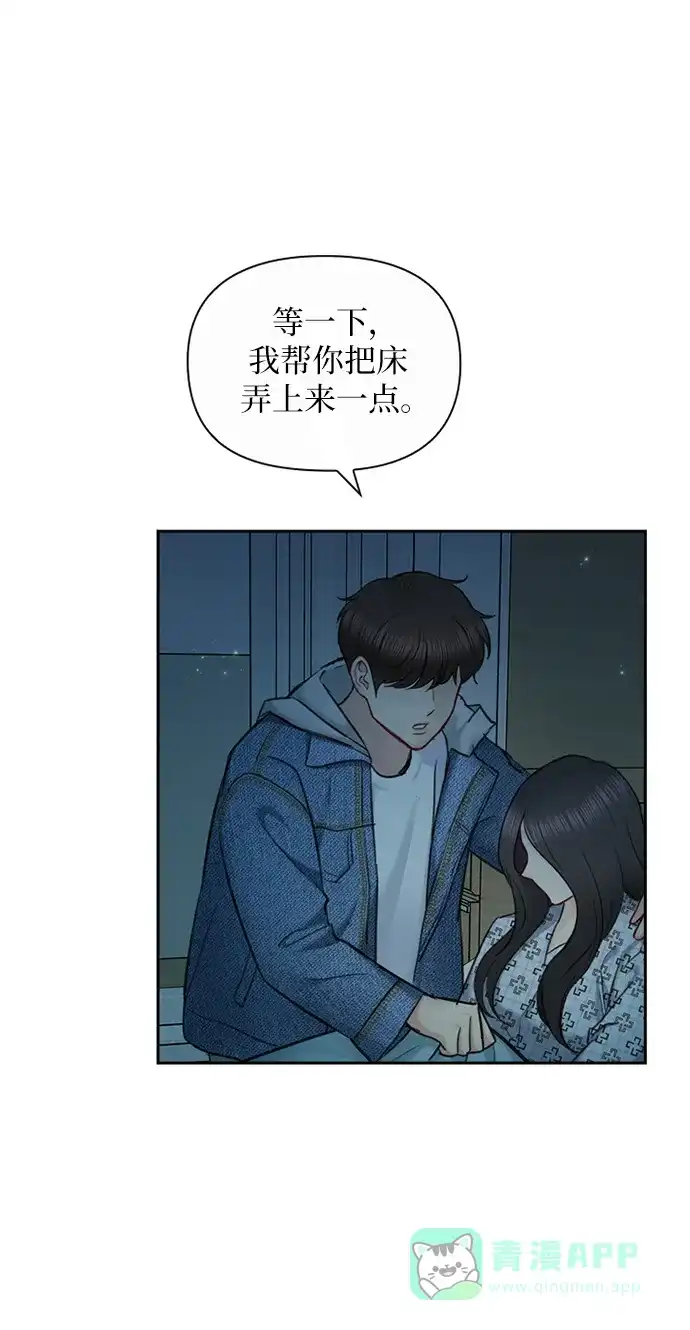 《先交往后恋爱》第85话 第31页