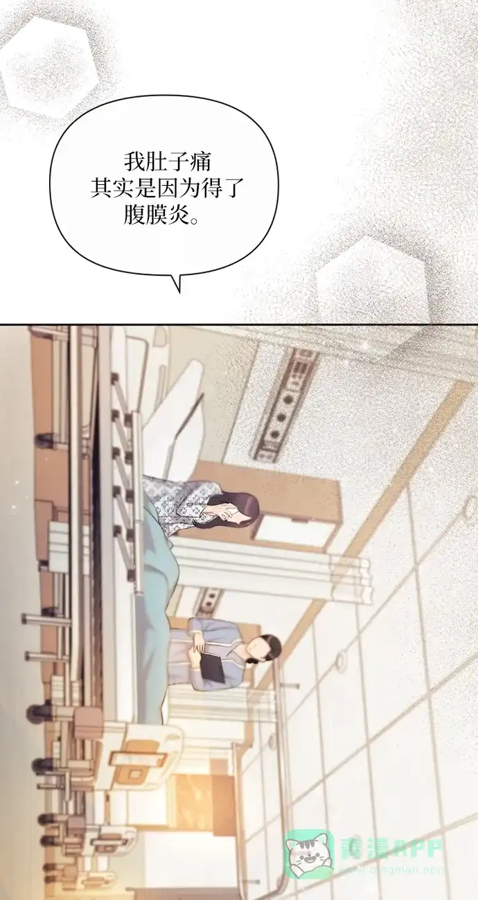 《先交往后恋爱》第85话 第22页