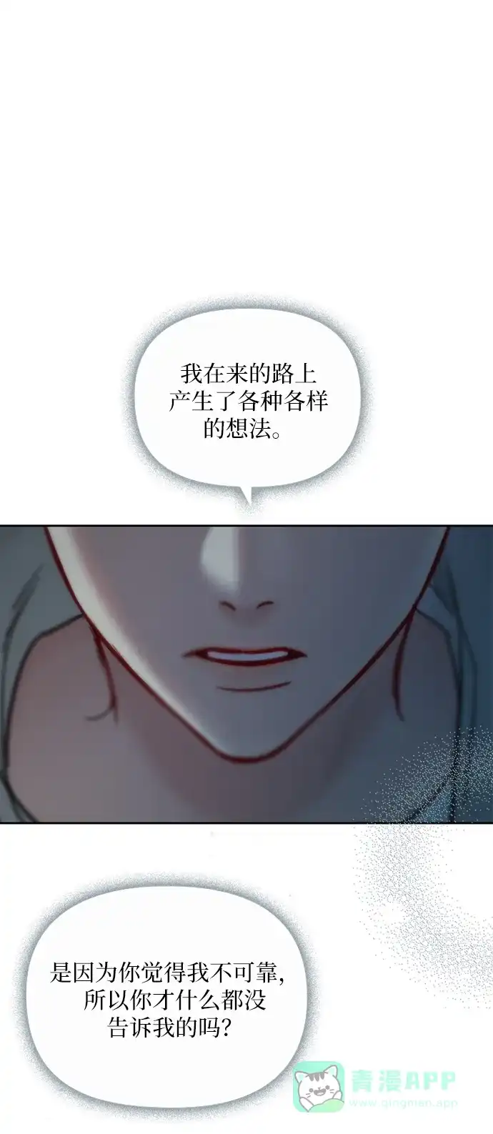 《先交往后恋爱》第85话 第40页