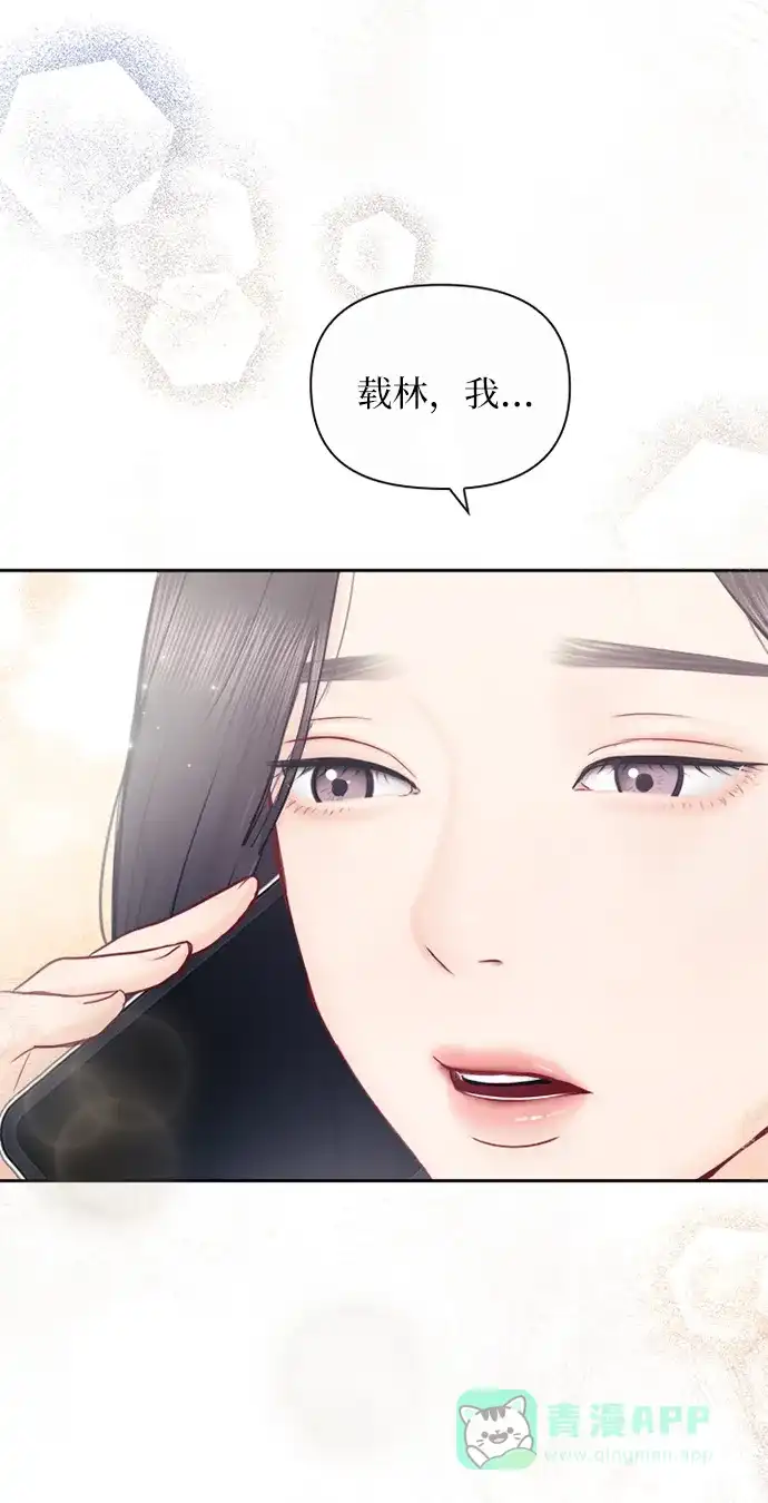 《先交往后恋爱》第85话 第18页