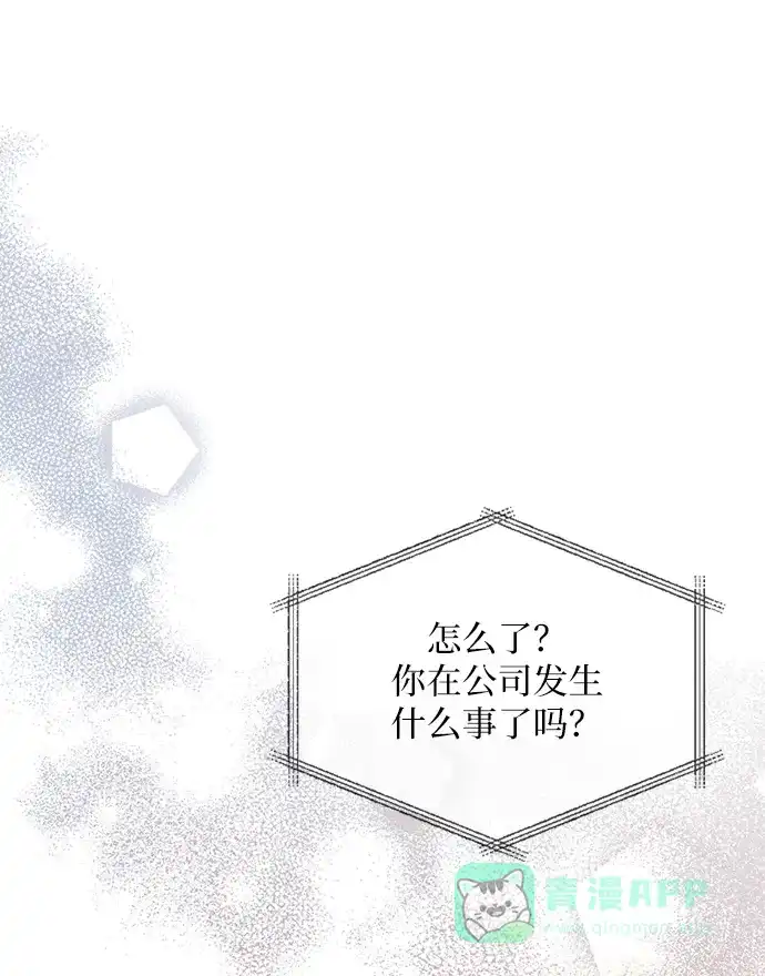 《先交往后恋爱》第85话 第14页