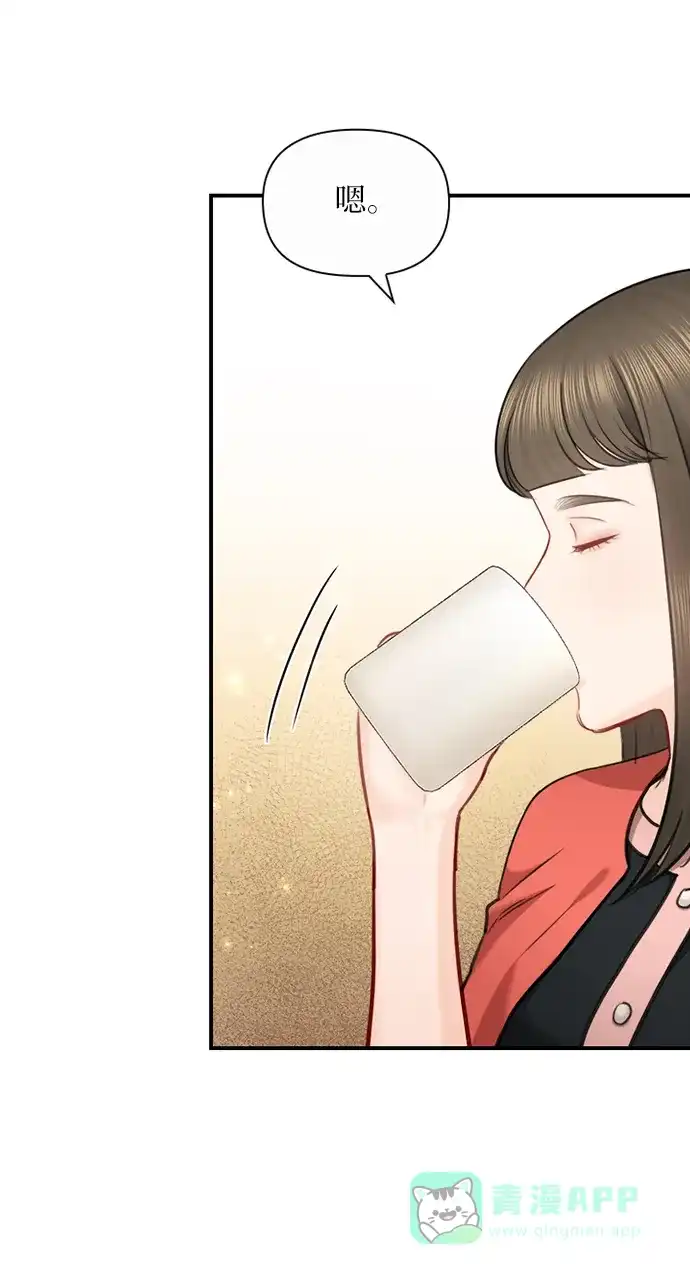 《先交往后恋爱》第85话 第79页