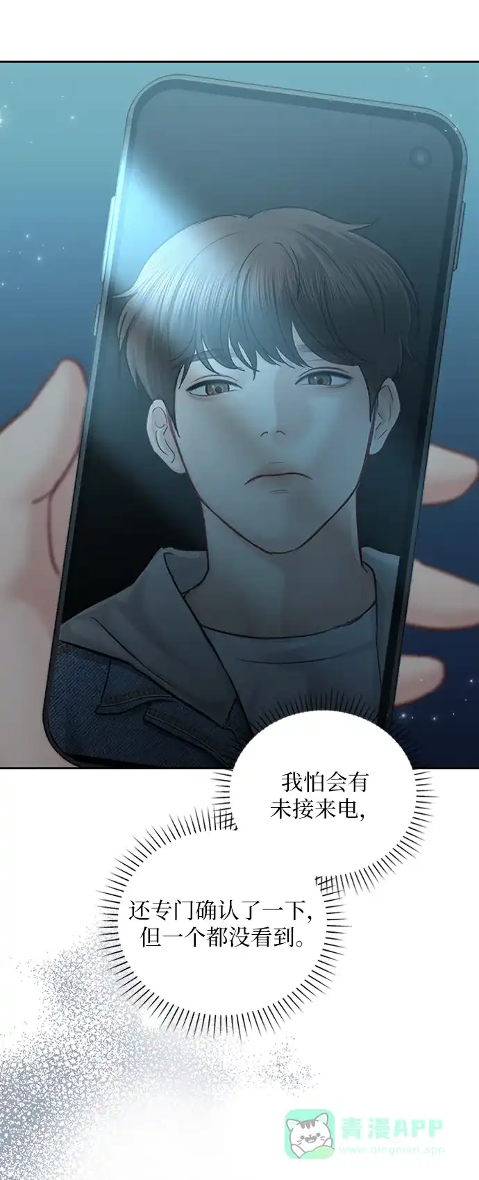 《先交往后恋爱》第85话 第63页