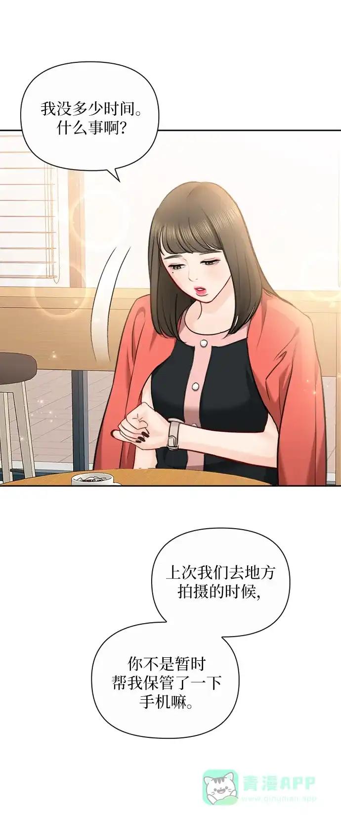 《先交往后恋爱》第85话 第78页