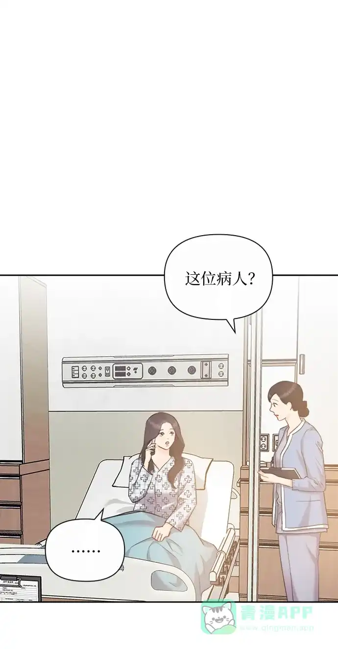《先交往后恋爱》第85话 第20页