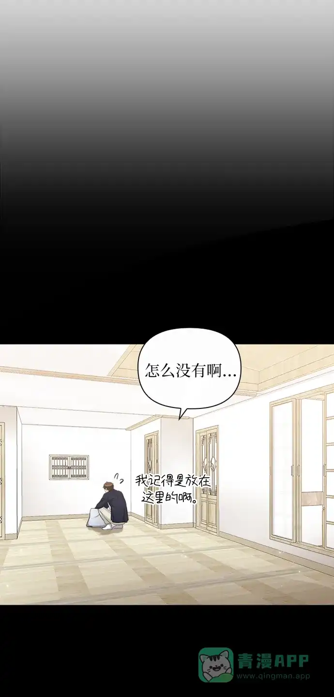《先交往后恋爱》第85话 第58页