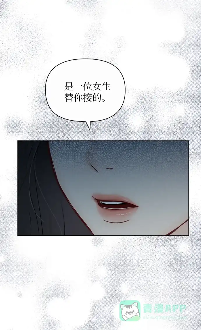 《先交往后恋爱》第85话 第47页