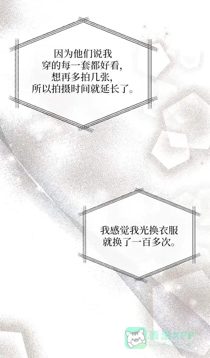《先交往后恋爱》第85话 第10页