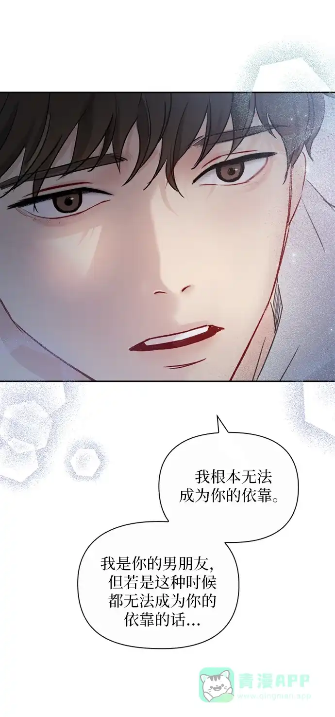 《先交往后恋爱》第85话 第44页
