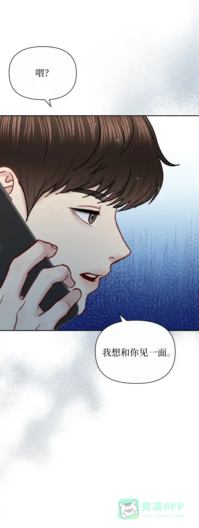 《先交往后恋爱》第85话 第75页