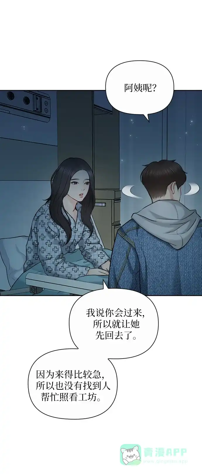 《先交往后恋爱》第85话 第32页