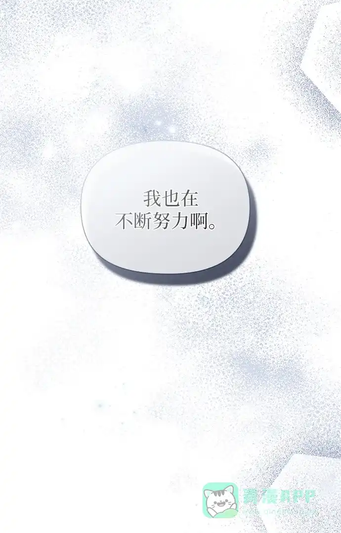 《先交往后恋爱》第85话 第42页