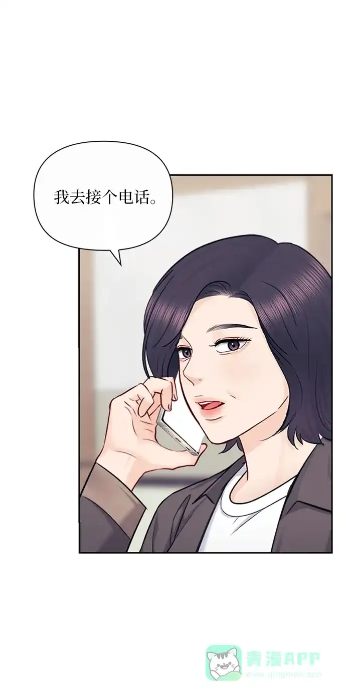 《先交往后恋爱》第85话 第5页
