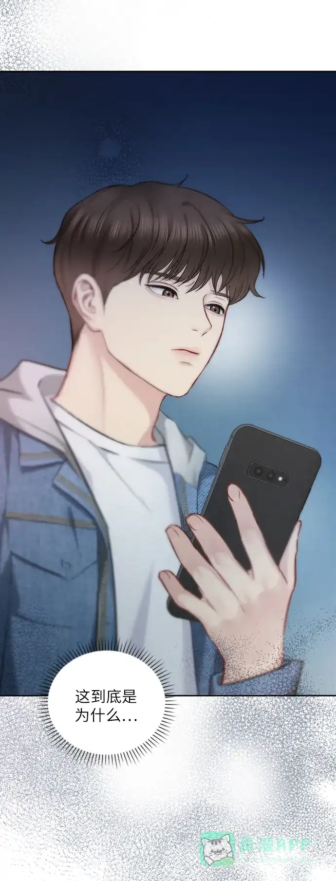 《先交往后恋爱》第85话 第64页