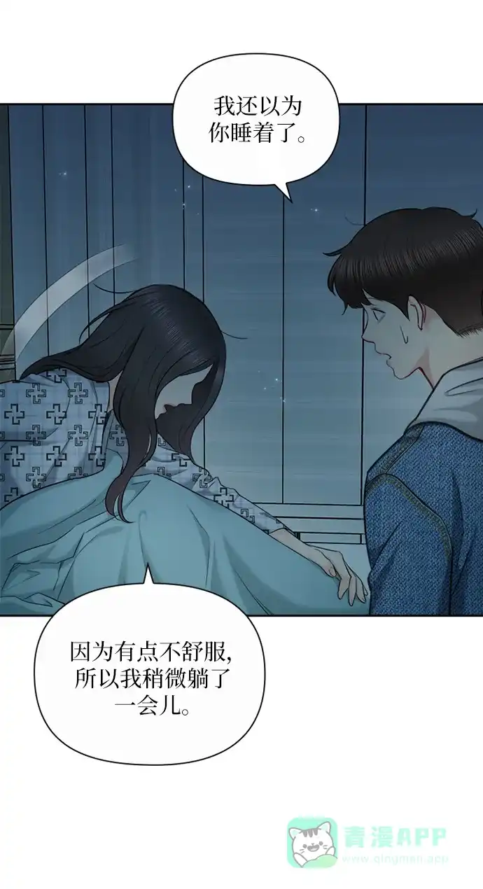 《先交往后恋爱》第85话 第30页