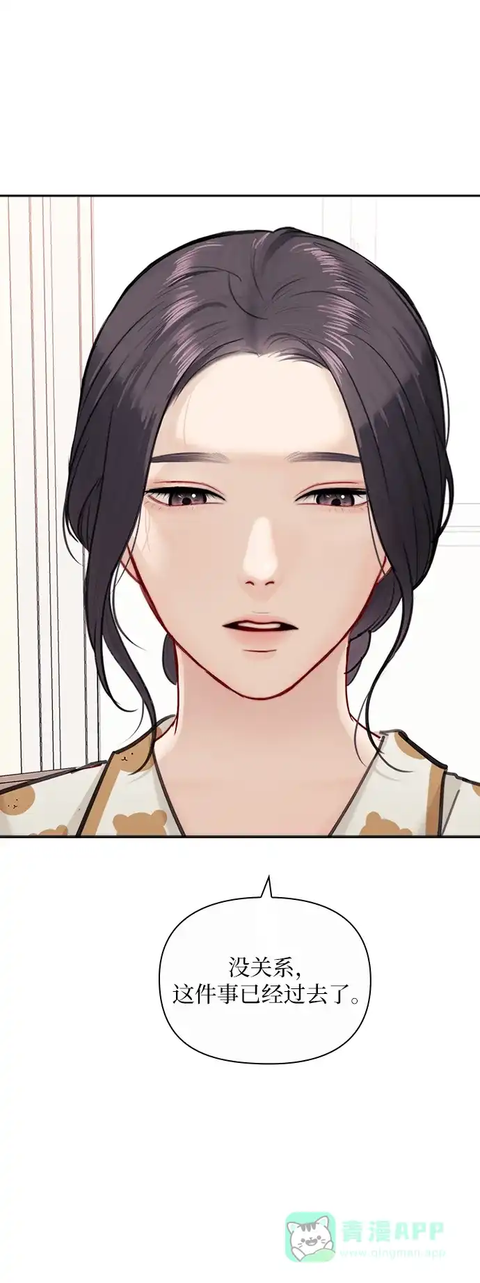 《先交往后恋爱》第86话 第54页