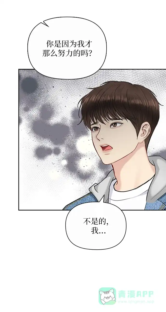 《先交往后恋爱》第86话 第67页