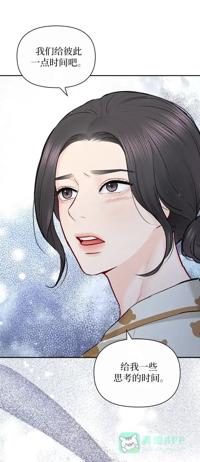 《先交往后恋爱》第86话 第74页