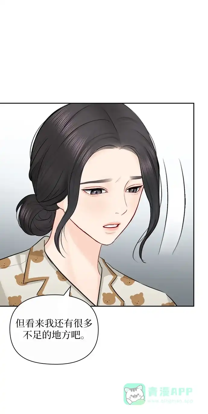 《先交往后恋爱》第86话 第71页