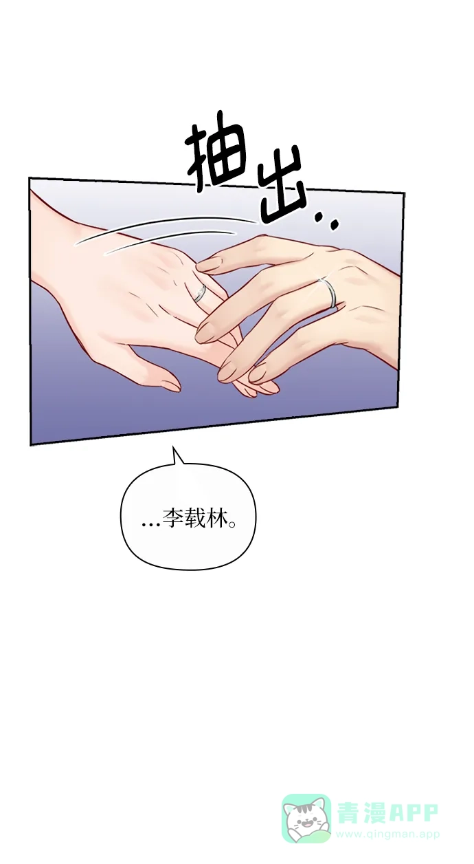《先交往后恋爱》第86话 第73页