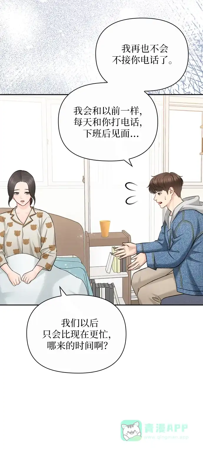 《先交往后恋爱》第86话 第76页