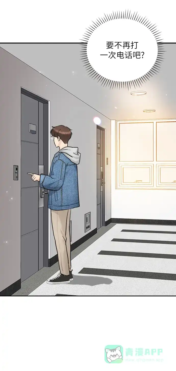 《先交往后恋爱》第86话 第38页