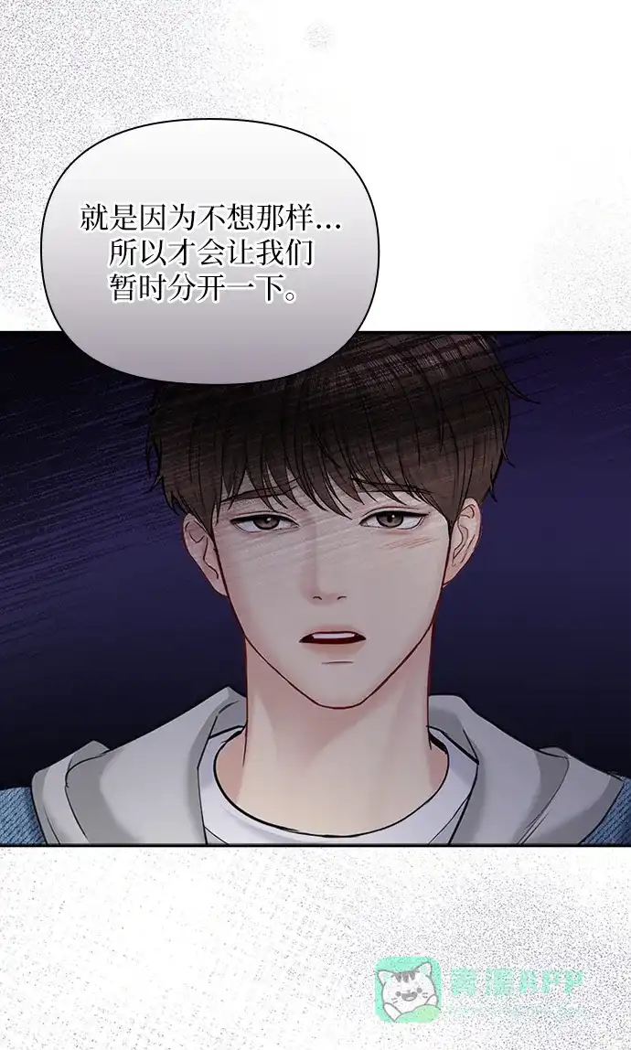 《先交往后恋爱》第86话 第79页