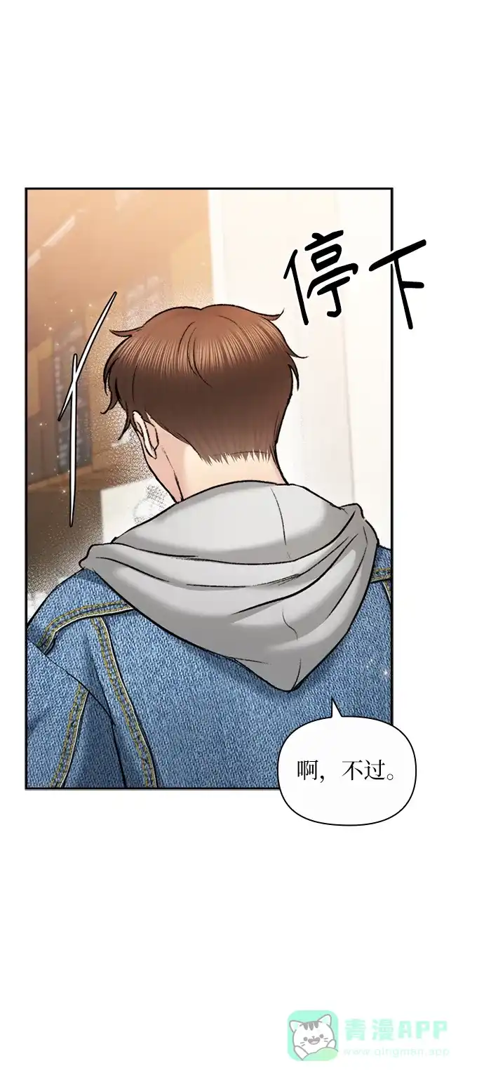 《先交往后恋爱》第86话 第17页