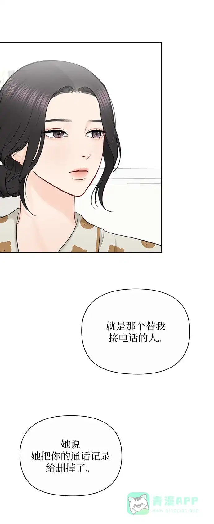 《先交往后恋爱》第86话 第52页