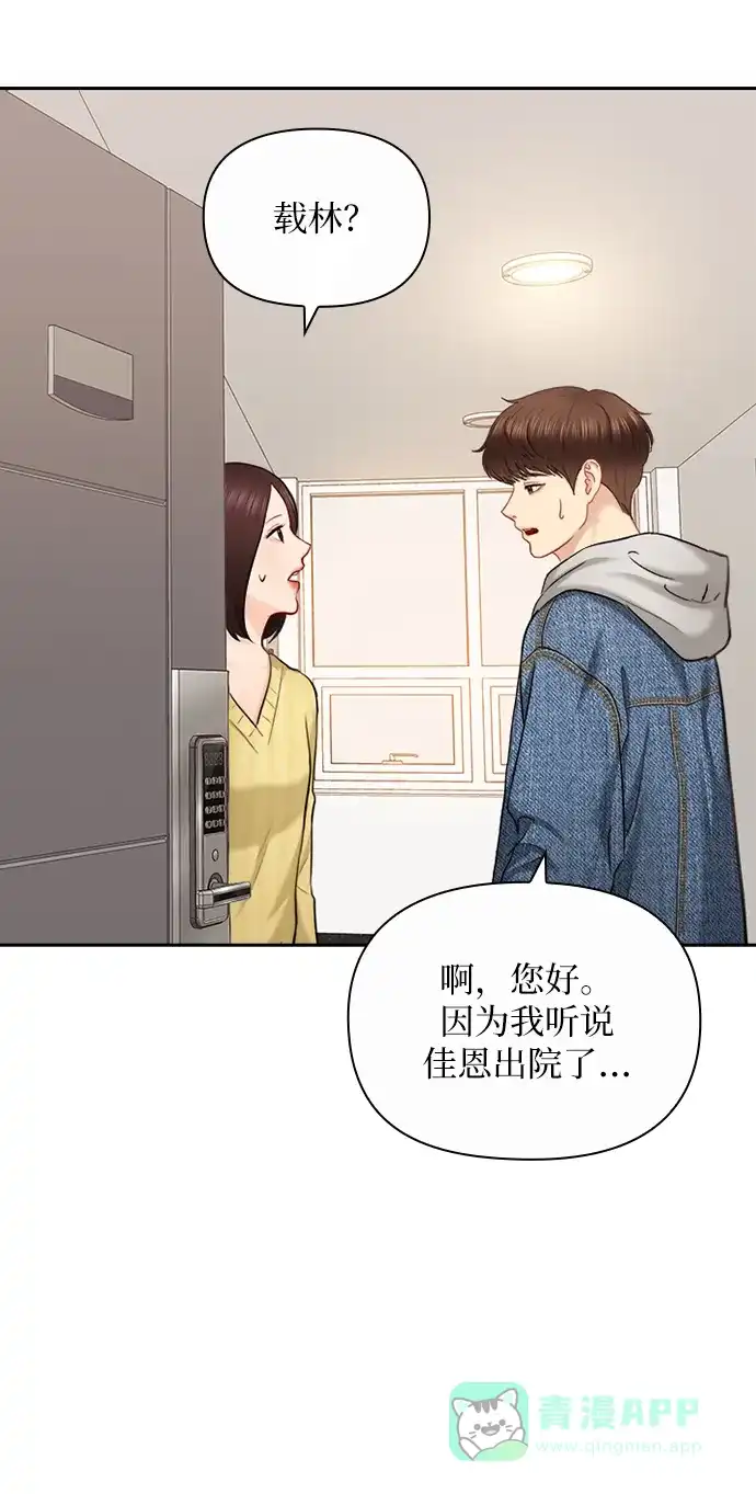 《先交往后恋爱》第86话 第41页