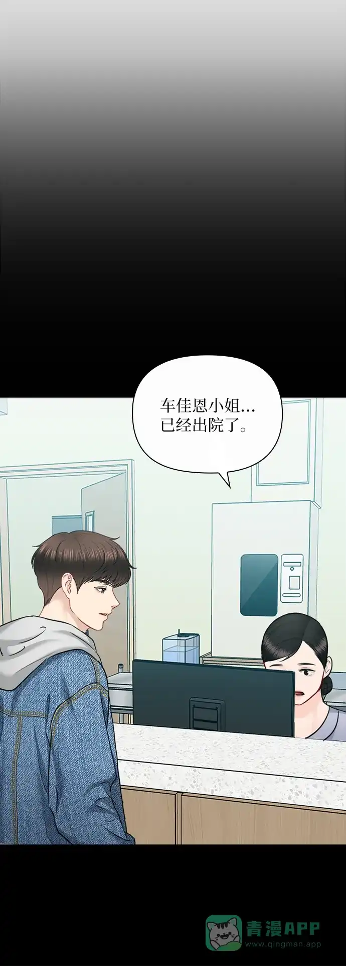 《先交往后恋爱》第86话 第31页