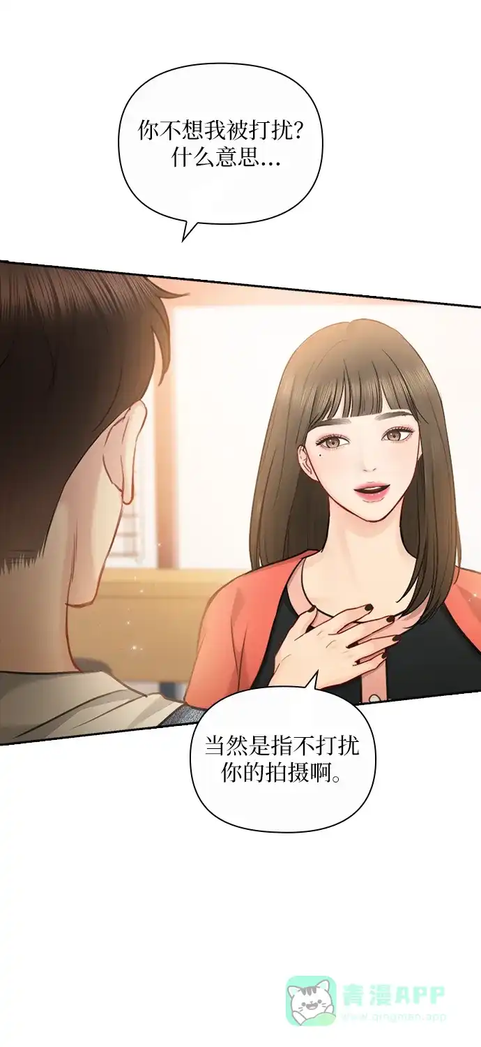 《先交往后恋爱》第86话 第5页