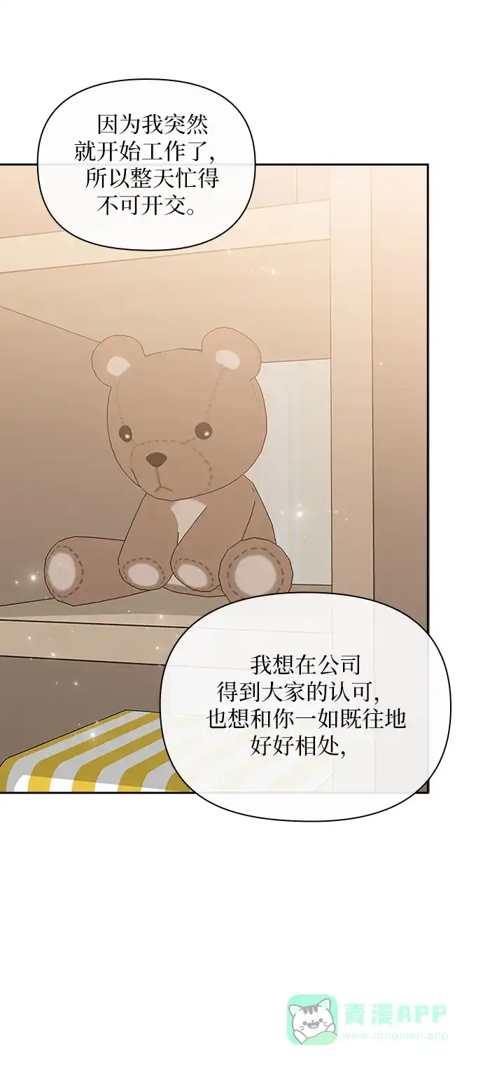 《先交往后恋爱》第86话 第70页