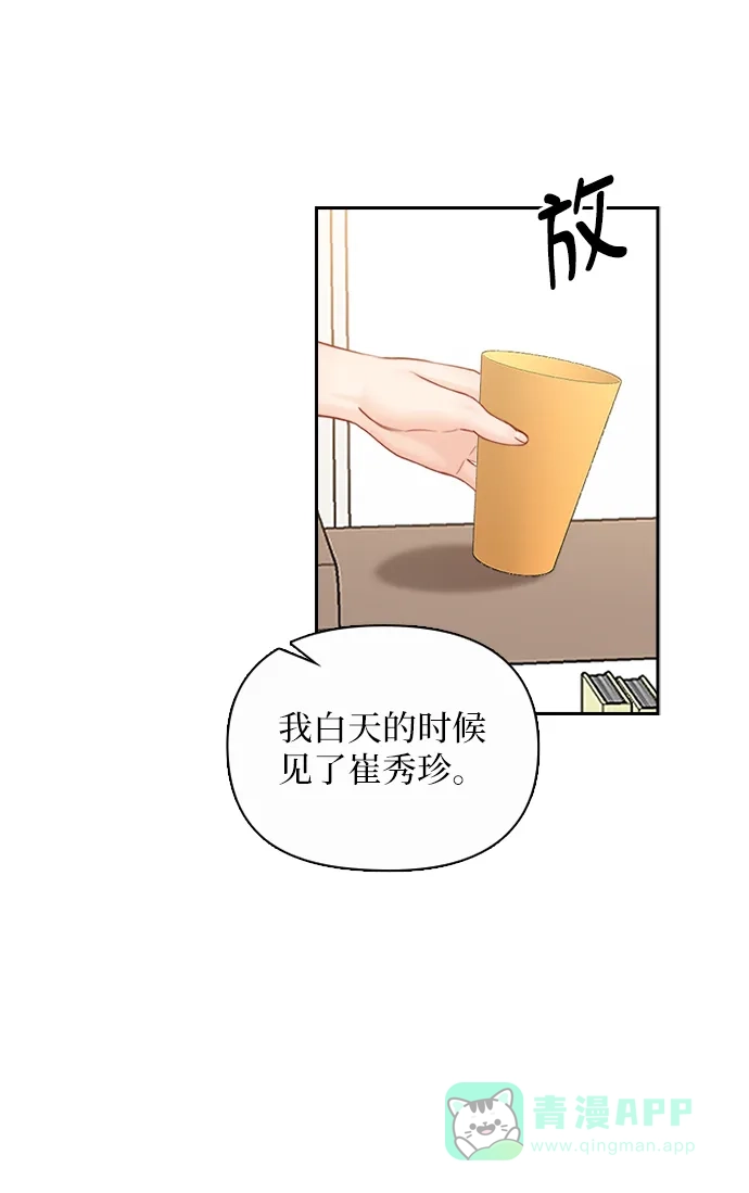 《先交往后恋爱》第86话 第51页