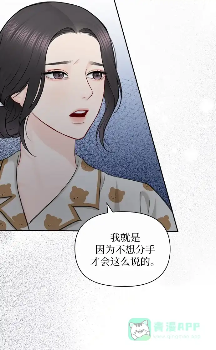 《先交往后恋爱》第86话 第78页