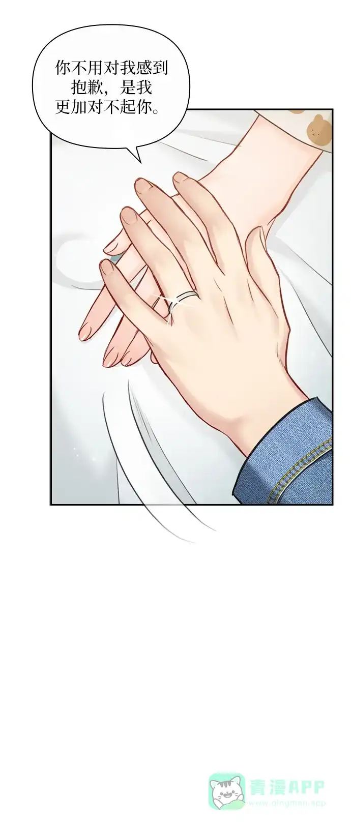 《先交往后恋爱》第86话 第69页