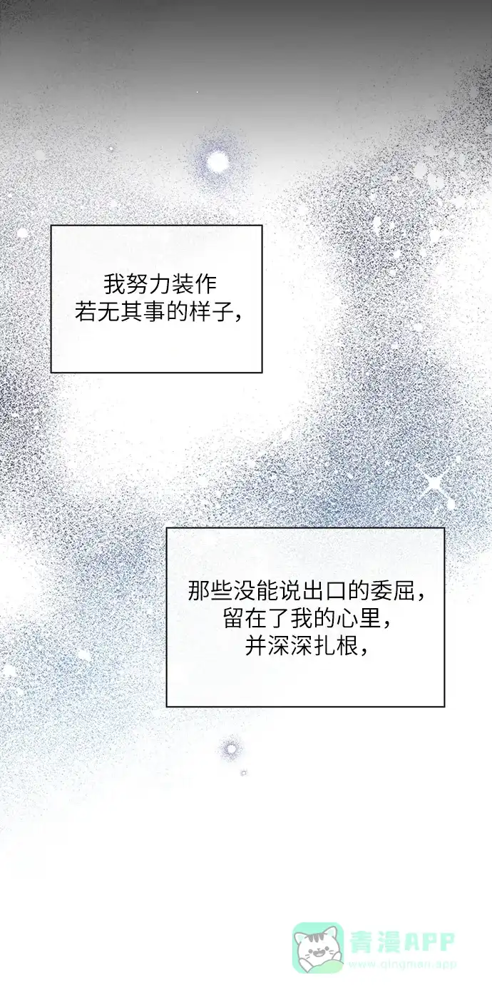《先交往后恋爱》第86话 第63页