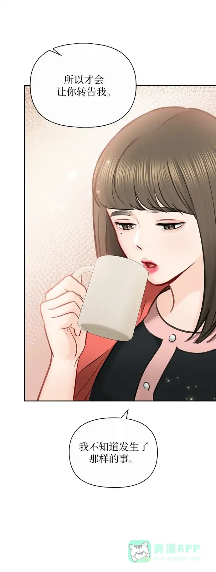 《先交往后恋爱》第86话 第11页