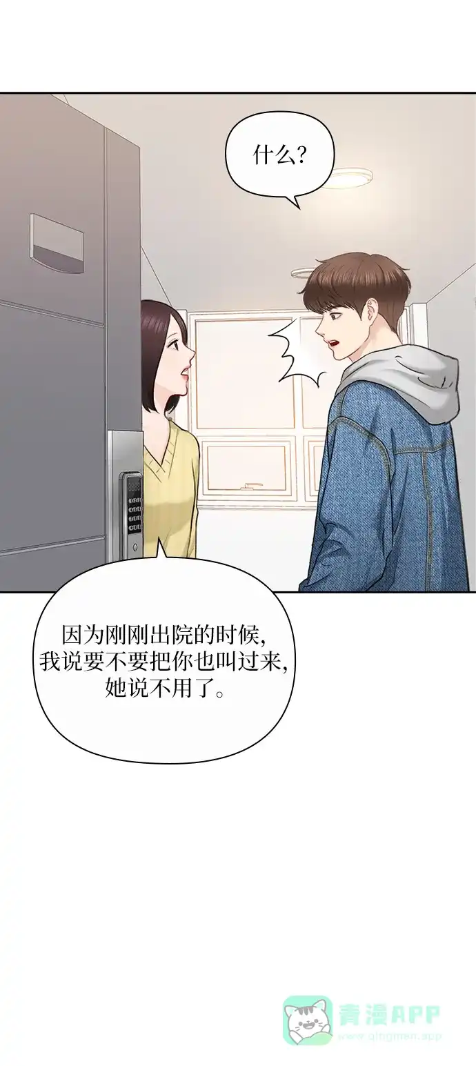 《先交往后恋爱》第86话 第44页